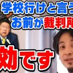 【ひろゆき】ゆたぼんと立花孝志の対談で損害賠償金4億円払えと言われていたが、ひろゆきは過去の放送で大半は時効で払う必要はなくなっていると話す【切り抜き/論破】