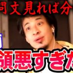 【ひろゆき】あなたの想いなんてどうでも良いからとにかく優秀な人を完全に真似て下さい【切り抜き/論破】