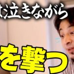 【ひろゆき】※僕なら容赦なく撃ちます※日本の平屋は犯罪し放題の状況で住む人の気持ちがわからない【切り抜き/論破】