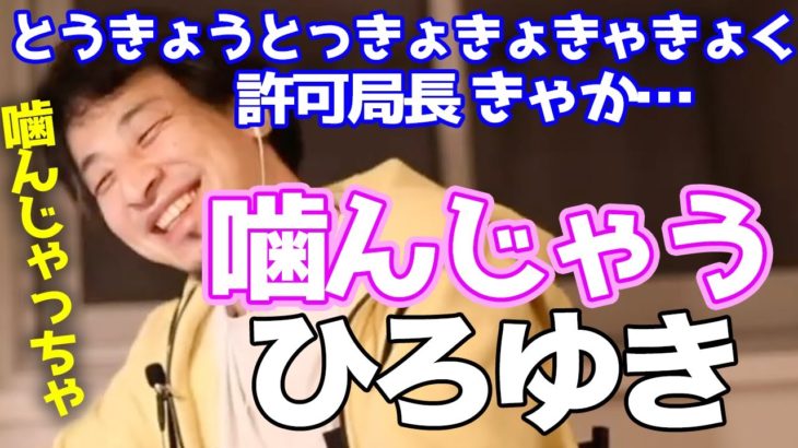 【ひろゆき】噛みまみた。早口言葉で噛んじゃうひろゆき【切り抜き/論破】