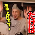 【ひろゆき】ひろゆきが唯一、説得も論破もできない団体とは？【切り抜き/論破】