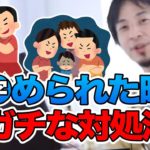 【ひろゆき】いぢめを受けた時のガチな対処法を教える優しいひろゆき【切り抜き/論破】