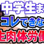 【ひろゆき】※超重要なスキル※ コレができない人は肉体労働者のまま●んで下さい【切り抜き/論破】