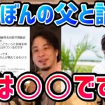 【ひろゆき】ゆたぼんの父 中村幸也がひろゆきに反論を受けて中村幸也について語るひろゆき【切り抜き/論破】