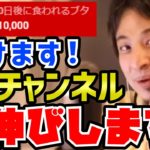 【ひろゆき】マジで天才。衝撃的話題のチャンネル「100日後に食われる豚」を絶賛するひろゆき【切り抜き/論破】