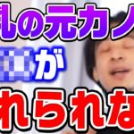 【ひろゆき】Fカップが気持ち良すぎた…もう嫁では満足できない…巨乳の元カノが忘れられない男性にひろゆきが助言する【切り抜き/論破】