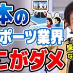【ひろゆき】※eスポーツ業界は利権だらけです※ ウメハラも認めざるを得ない。日本のeスポーツが全然盛り上がらない理由についてひろゆきが解説する。【切り抜き/論破】