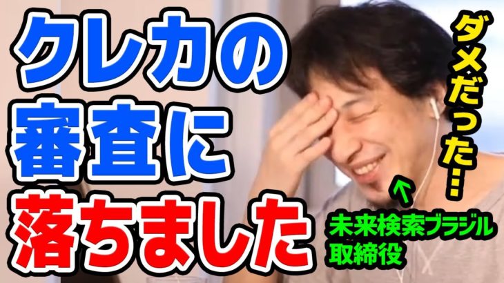 【ひろゆき】クレカ審査に落ちました。金持ちなオイラがなんで落ちるの？【切り抜き/論破】