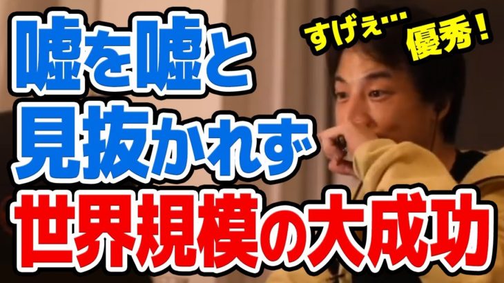 【ひろゆき】嘘が大成功のカギだった。普段使ってるアレって実は嘘を嘘と見抜かれなかったから存在してます【切り抜き/論破】