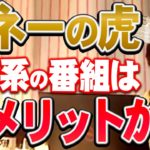 【ひろゆき】アレ系の投資番組って●●した時に物凄いデメリットがあるんだよね【切り抜き/論破】