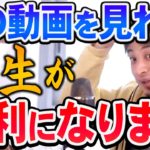 【ひろゆき】※ひろゆきから視聴者へガチアドバイス※ 明日から使える優秀になるテクニック【切り抜き/論破】