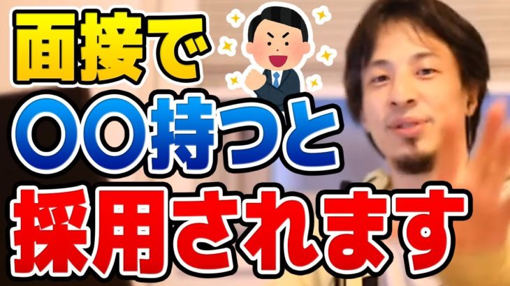【ひろゆき】※面接の極意※ コレを持ってると採用されます。退職後の転職を考える視聴者にストップをかけるひろゆき【切り抜き/論破】