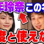 【ひろゆき】芸能界の闇。自分の本名「能年玲奈」の使用禁止された女優のんについてひろゆきが語る【切り抜き/論破】