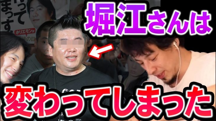 【ひろゆき】あの時の堀江さんはもういない…。彼は変わってしまったのかもしれない【切り抜き/論破】