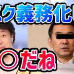【ひろゆき】橋本徹 マスク義務化訴える発言を受けてマスク義務化について語るひろゆき ホリエモン 新型コロナウイルス 【切り抜き/論破】