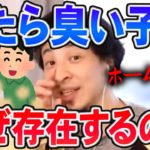 【ひろゆき】彼らは努力してるんですよ…。でも臭い。その原因は●●にあるということを知るべきです【切り抜き/論破】