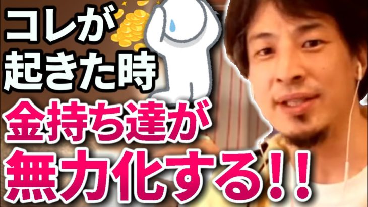 【ひろゆき】金持ちと貧乏人の格差社会が壊れる２パターン！【切り抜き/論破】