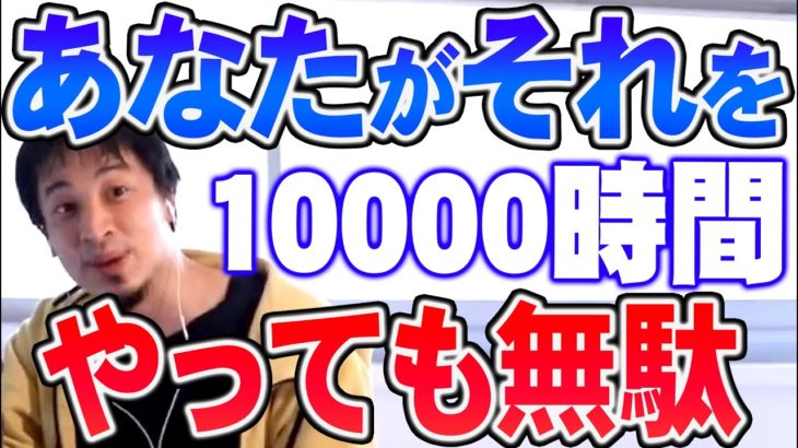 【ひろゆき】※あなたのその時間全部無駄になる※ 大切なのは時間じゃなくて違和感や間違いに気付けるかどうかです【切り抜き/論破】