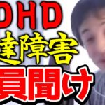 【ひろゆき】ADHDについて語るひろゆきまとめ(発達障害/多動症)【切り抜き/論破】