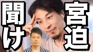 【ひろゆき】おい！聞け宮迫！DaiGoとババ抜きするコラボ動画見たけど…【論破/切り抜き】
