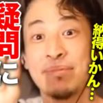 【ひろゆき】YouTubeでよくあるアレに対して異議申し立てをするひろゆき【切り抜き/論破】