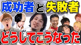 【ひろゆき】ヒカキンやヒカルは伸び続ける理由。YouTuber成功者と敗北者の違いについてひろゆきが分析する【切り抜き/論破】