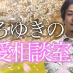 【ひろゆき】告白、失恋、恋愛の悩みに関するひろゆきの回答集【切り抜き/論破】