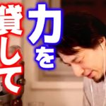 【ひろゆき】※お願い※ 今こそ正義の為に庶民の皆さんの力が必要です【切り抜き/論破】