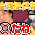 【ひろゆき】東京オリンピック酒販売取りやめを受けて東京五輪について語るひろゆき アサヒビール【切り抜き/論破】