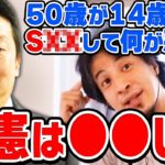 【ひろゆき】言ってることヤバい。５０歳と１４歳の性●同意発言で炎上。立憲民主党の本多平直議員の発言についてひろゆきが話す【切り抜き/論破】