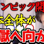 【ひろゆき 最新】オリンピック開催時に起きる最悪のシナリオを予想するひろゆき(フルテロップ)【切り抜き/論破】