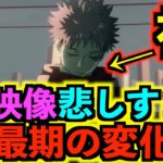 【呪術廻戦】OP映像、最期の『神変化』に視聴者号泣..領域展開も神作画!!真人編が完結!!【TVアニメ第13話】