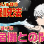 【呪術廻戦考察】裏梅の術式判明!!宿儺との関係は⁉獄門彊で1000年タイムリープ!?