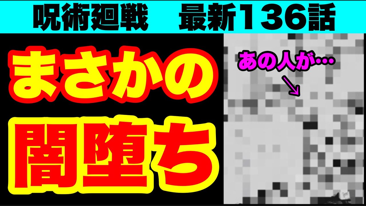 呪術廻戦 最新136話 偽夏油の目的が遂に判明 あの人が敵になってしまうのか ネタバレ注意 呪術廻戦動画まとめ