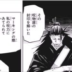 呪術廻戦 136話 ー日本語のフル ~Jujutsu Kaisen raw Chapter 136 Full JP