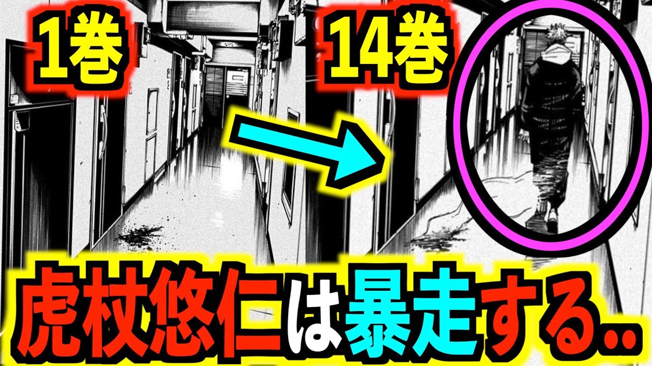呪術廻戦 14巻の扉絵が神変化 その意味は 虎杖の宿儺化と暴走 呪術廻戦動画まとめ