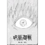 漫画『呪術廻戦』第51~100話『最新刊』|| Jujutsu Kaisen EP 51~100 Full Japan