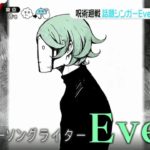 「Eve」 トインタビュ 「 呪術廻戦」  ZIP 2021/1/28