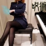 呪術廻戦 OP 廻廻奇譚 Eve Jujutsu Kaisen [ピアノ]
