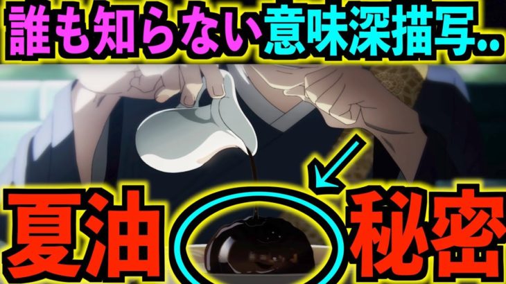 【呪術廻戦】TVアニメ新OPの『デザート』が『夏油の秘密』を暗示している..!?＆メカ丸の写真の意味【第２クール】