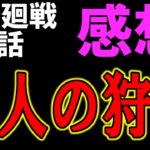 【呪術廻戦】虎杖達の前に最恐の刺客現る！！139話の初見読み反応と感想【ネタバレ注意】