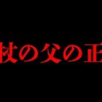 【呪術廻戦 第139話】三つ巴の大決戦へ…!!明かされた虎杖の父の正体…!!※ネタバレ注意