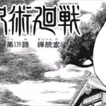 呪術廻戦 139話―日本語のフル+100% ネタバレ『JUJUTSU KAISEN』最新139話