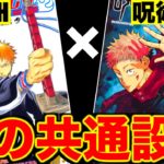 【呪術廻戦】ヤバイ共通点？BLEACH霊王・四大貴族の相関からみる天元・御三家の関係性が怖すぎる..【考察】