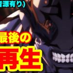 【呪術廻戦】花御の最後の逆再生は◯◯と言っていた！？TVアニメ18話のポイントと疑問点を解説！！(＊ネタバレ無し