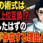 【呪術廻戦】解呪したはずの里香が存在する理由は!? 乙骨の術式は呪霊を●●させる事!?【呪術廻戦 考察】