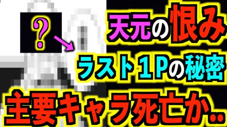 【呪術廻戦】最新144話 まさか..〇〇が死亡!?『天元は伏黒を嫌ってる？』➞「禪院の子」の本当の意味..