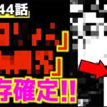 【呪術廻戦】最新144話であの術師が初めて姿を見せる！◯◯の生存も確定！【ネタバレ】