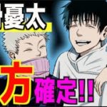 【呪術廻戦】乙骨味方に有力説…3つの証拠が登場！【ネタバレ注意】