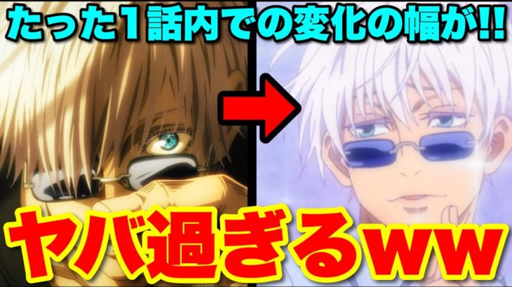 【呪術廻戦】伏黒の覚醒を「あの男」が全て横取りしていく！？TVアニメ23話がもっと面白くなる動画！！(＊ネタバレ無し)